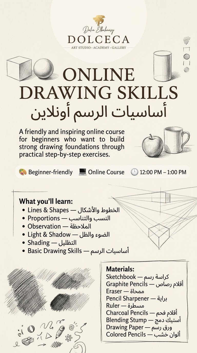 اساسيات رسم الخميس من ١٢:١ اون لين online   